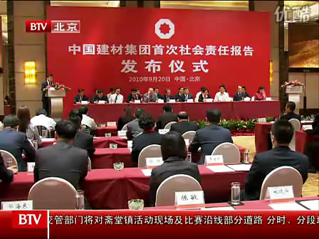 北京电视台：新葡新京首次发布社会责任报告