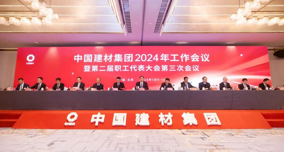 新葡新京2024年工作会议在京召开